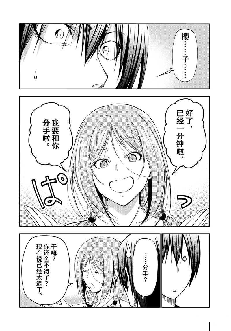 碧蓝之海 第89話 第50页