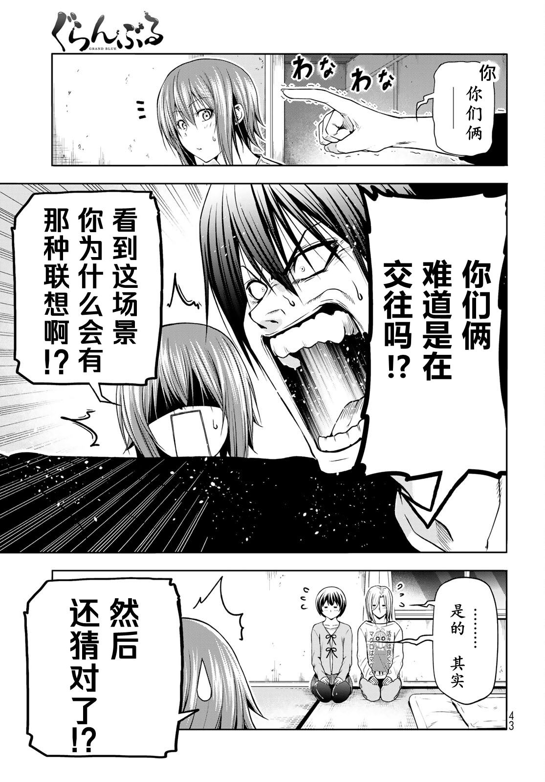 碧蓝之海 第97話 第38页