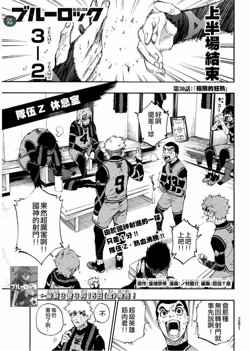 蓝色监狱 第30話 第1页