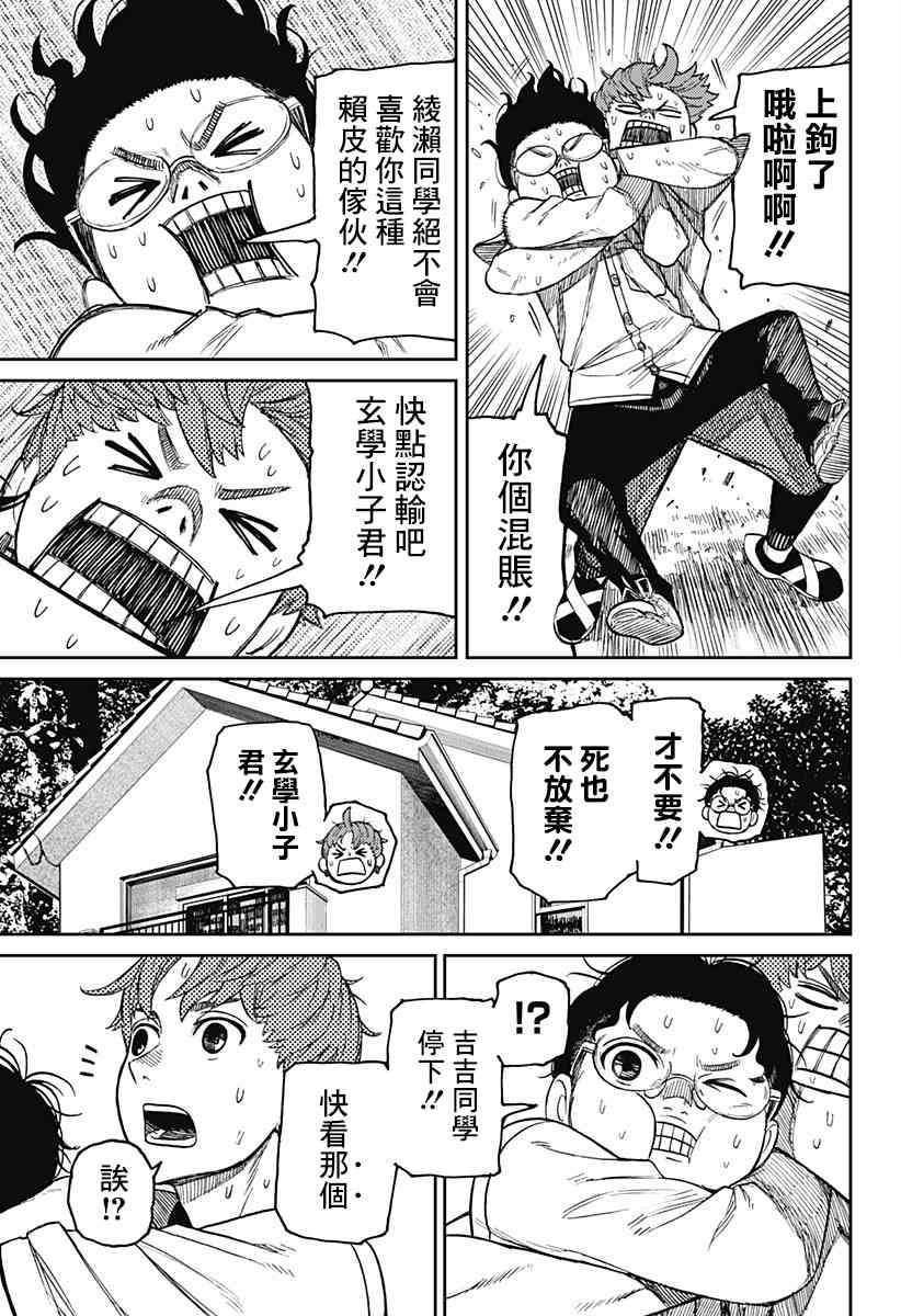 胆大党 第33話 第15页