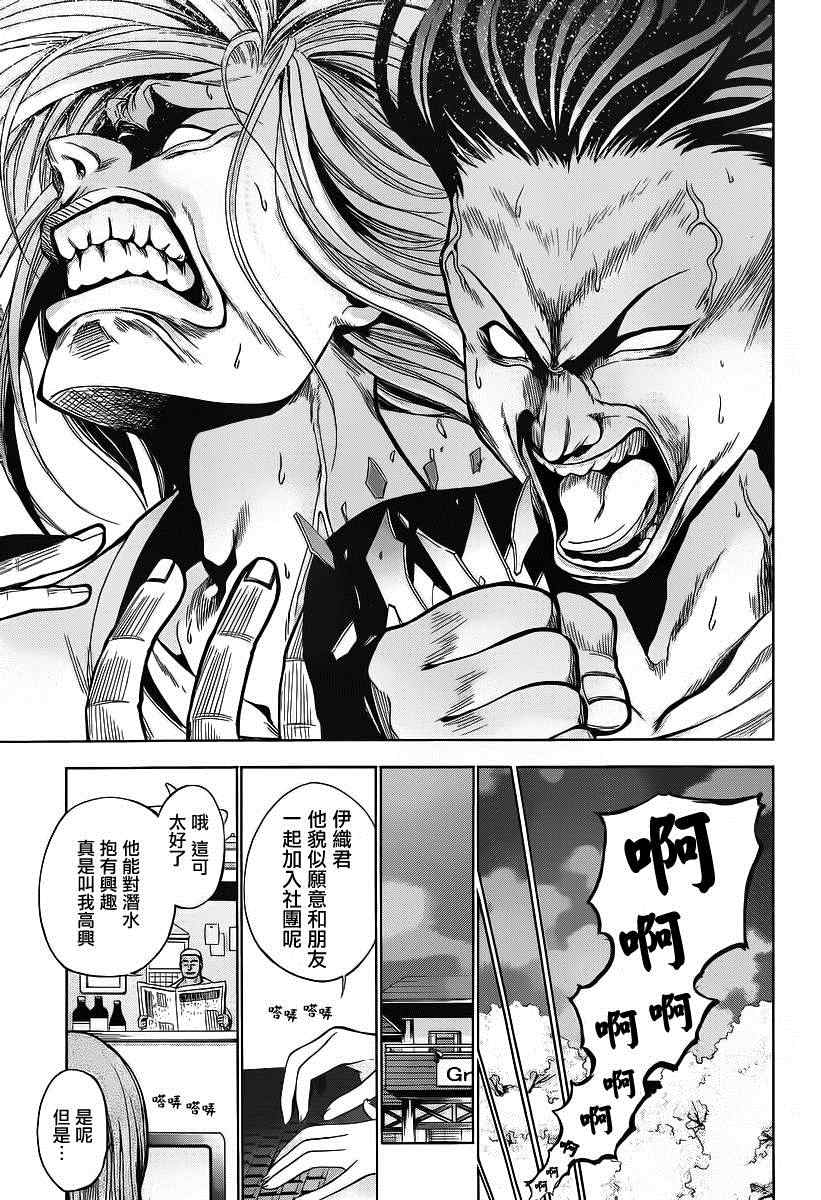 碧藍之海 第2話 第41頁