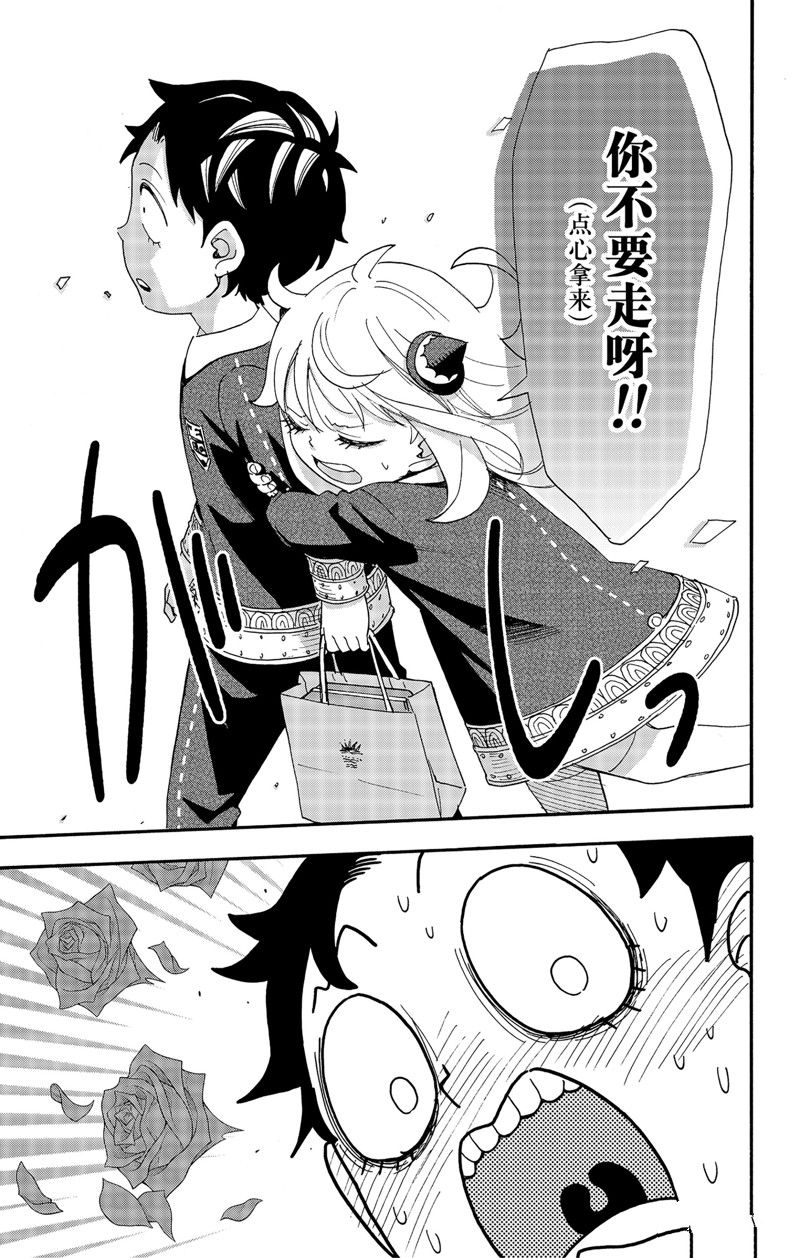 間諜過家家 第88話 第15頁