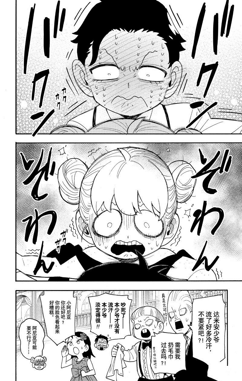 間諜過家家 第96話 第18頁