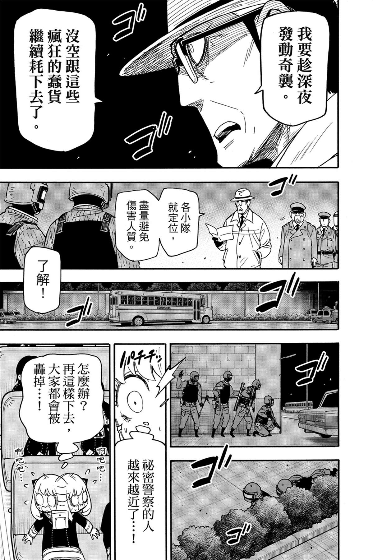 間諜過家家 第73話 第16頁