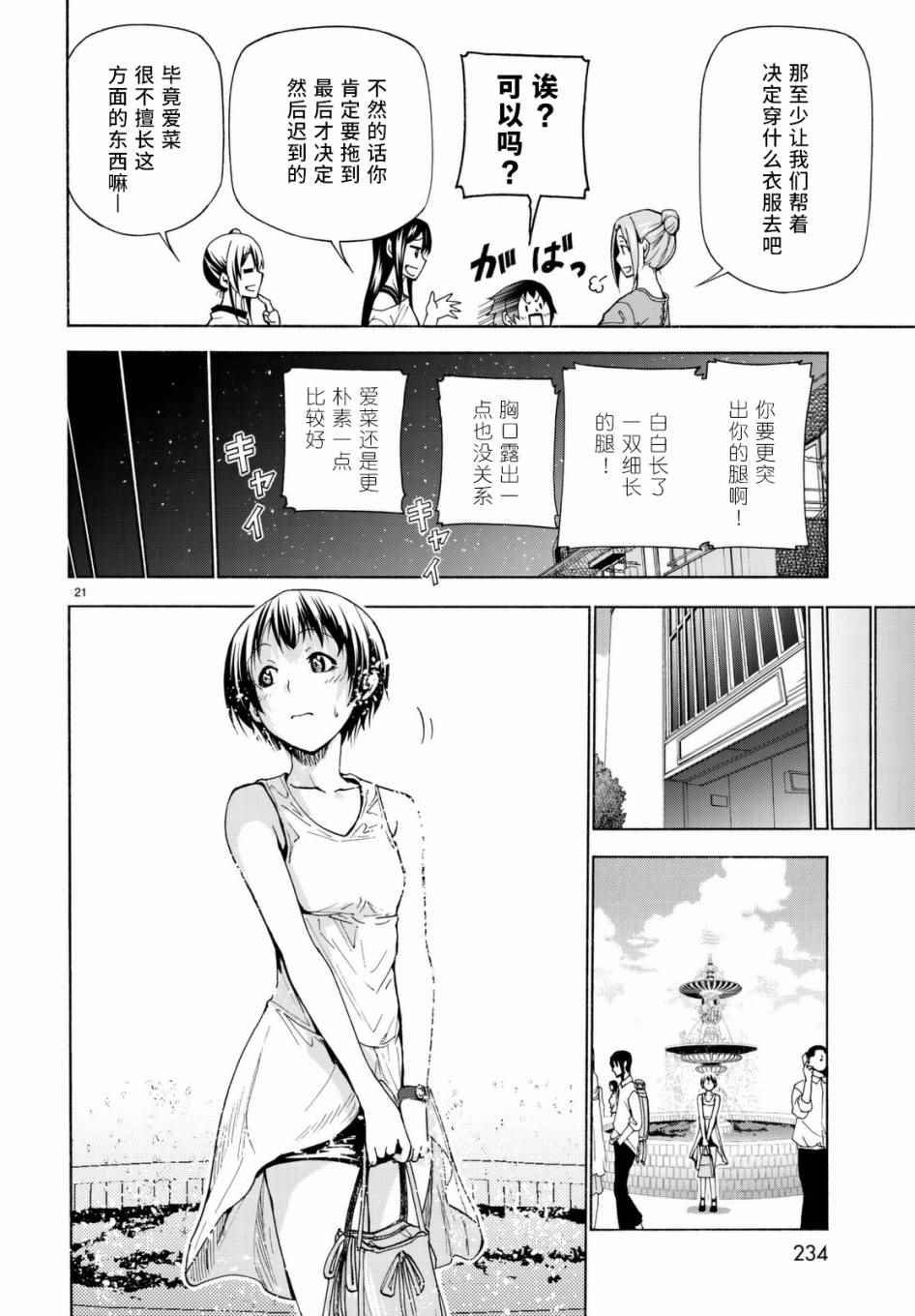 碧蓝之海 第38話 第21页