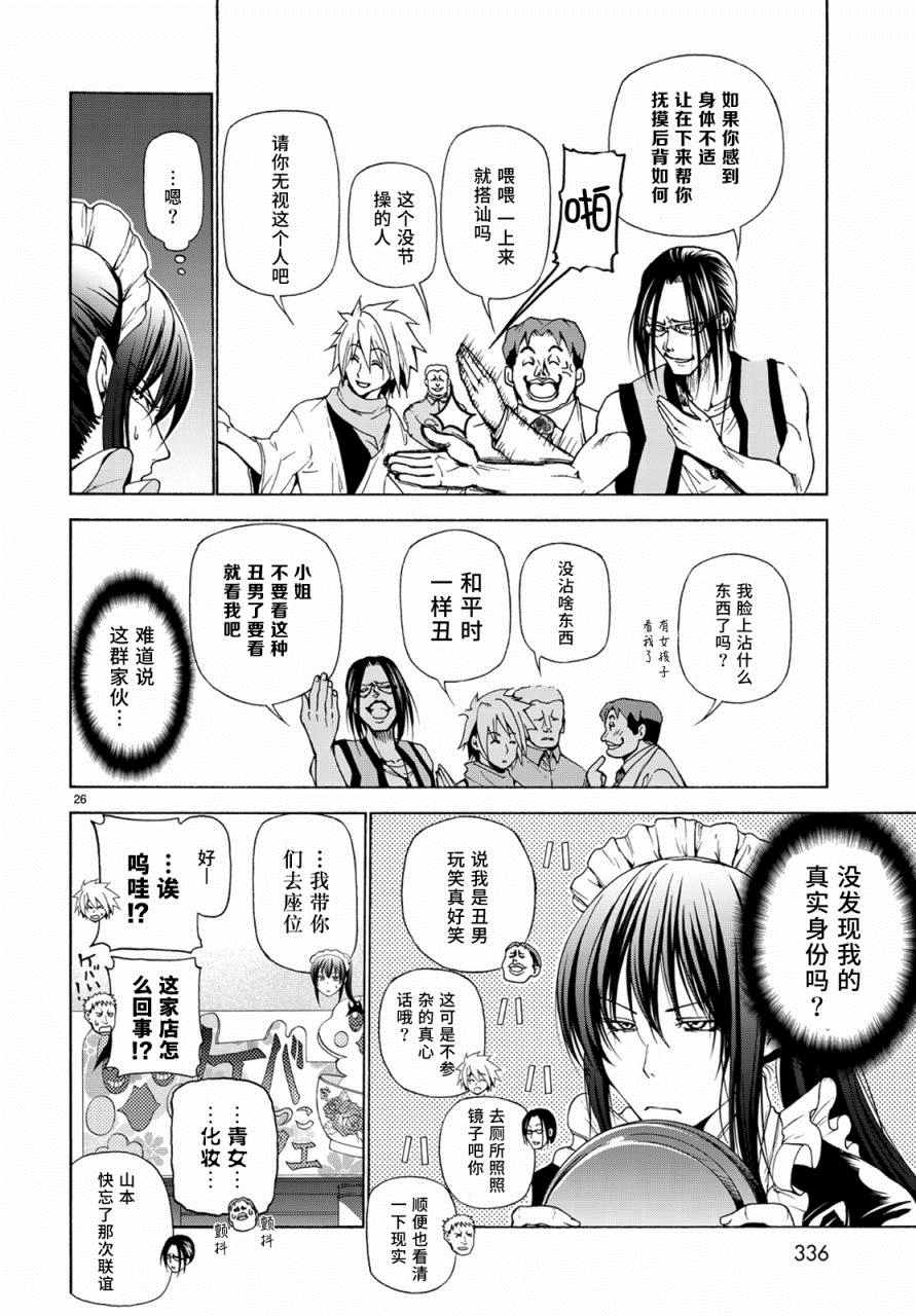 碧蓝之海 第24話 第26页