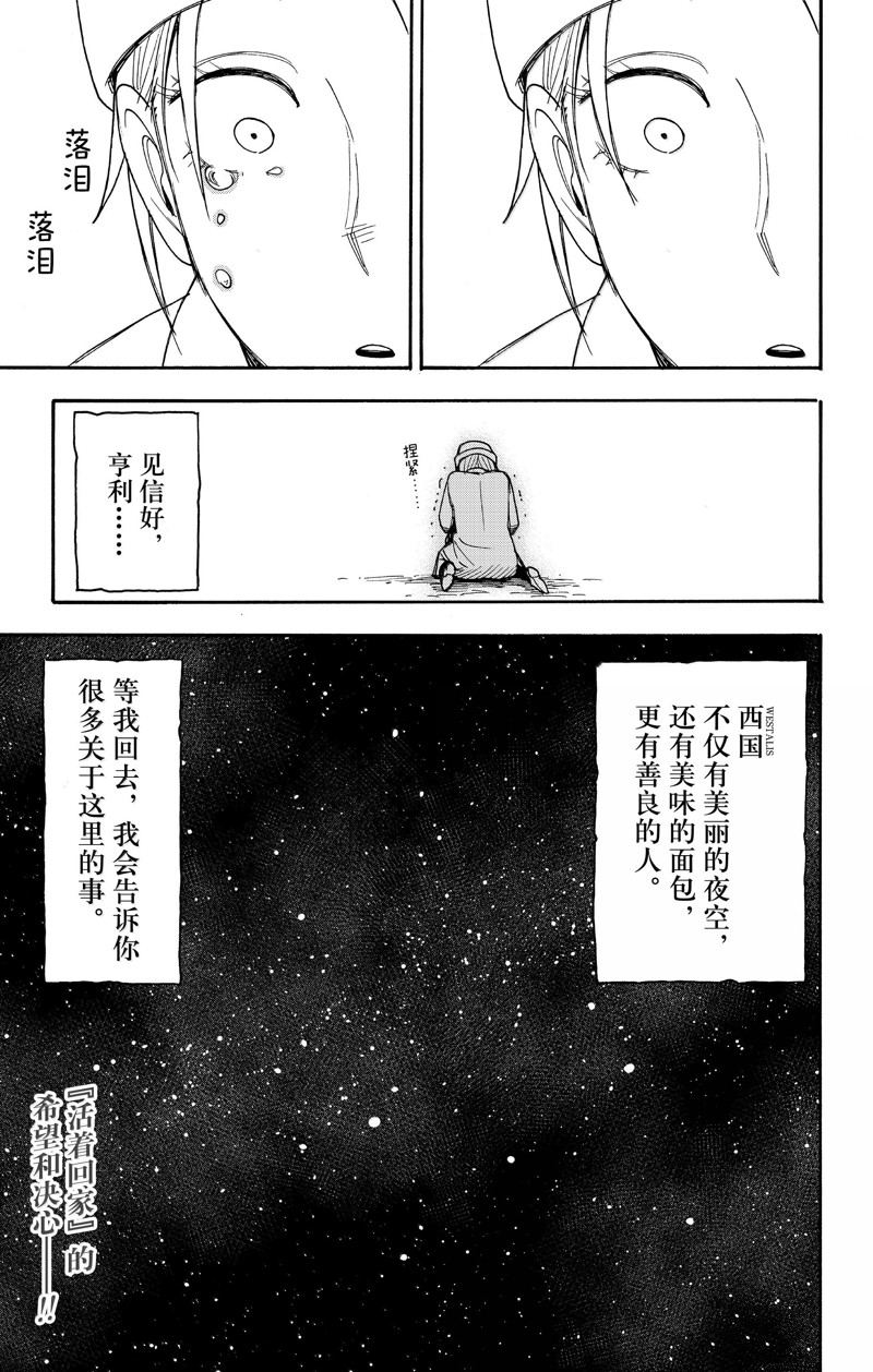 間諜過家家 第100話 第17頁