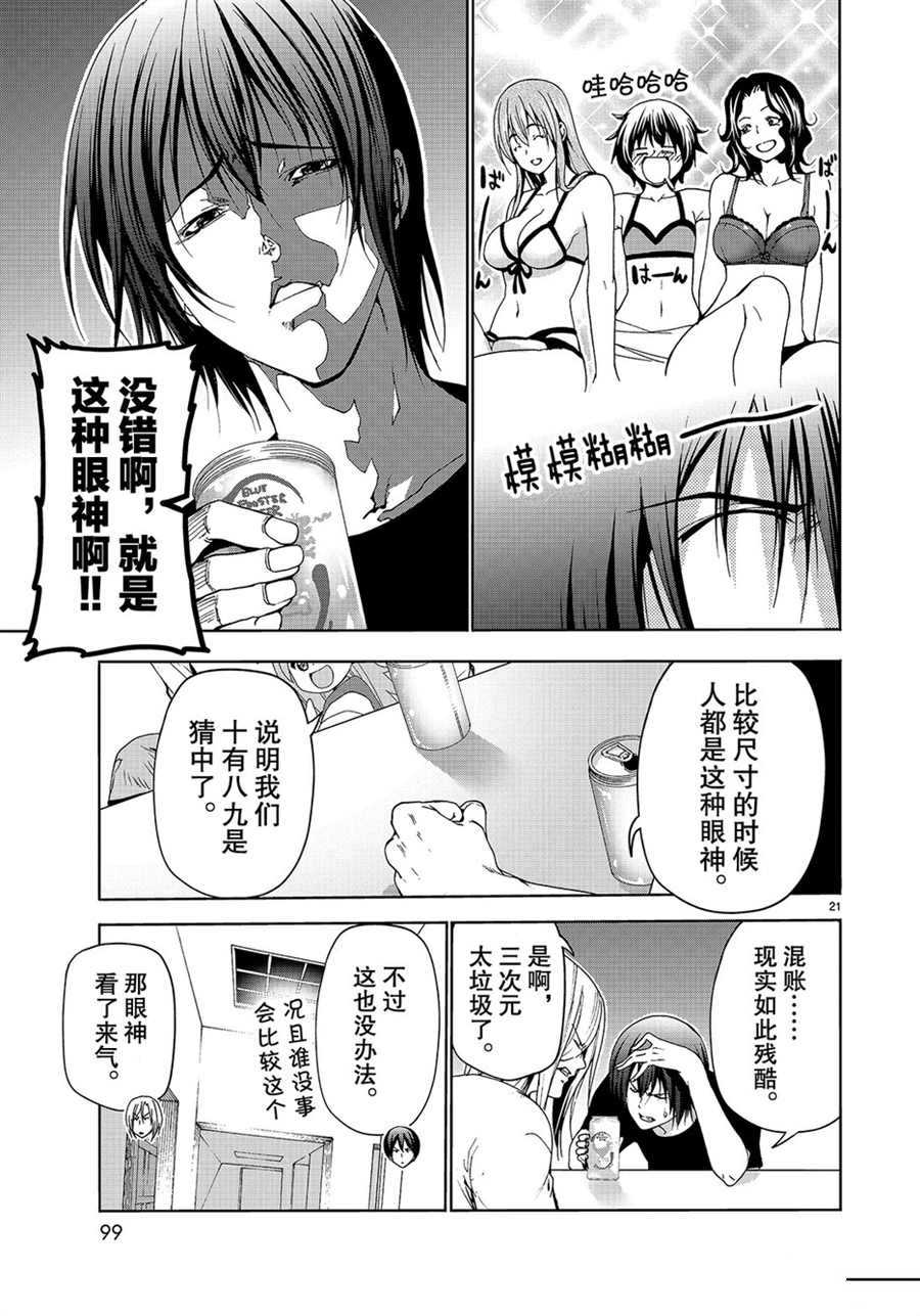 碧蓝之海 第55話 第21页