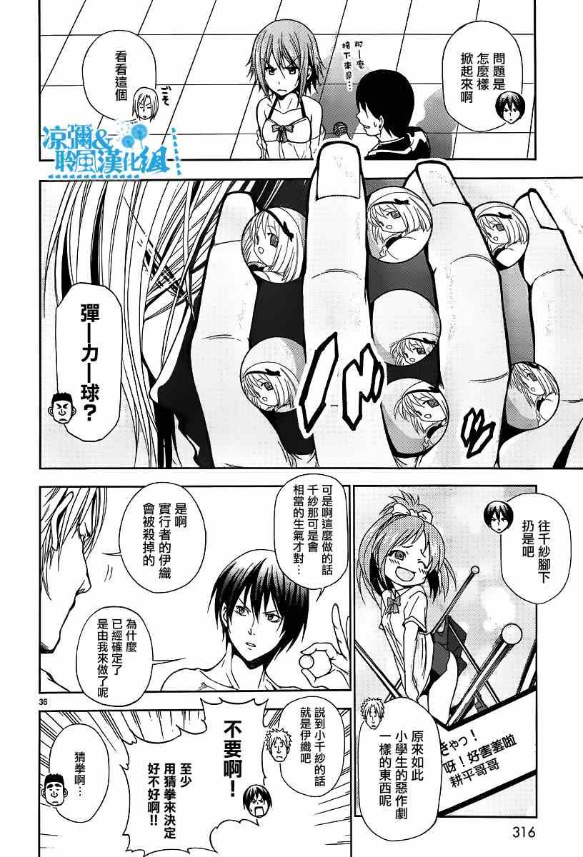 碧蓝之海 第7話 第35页