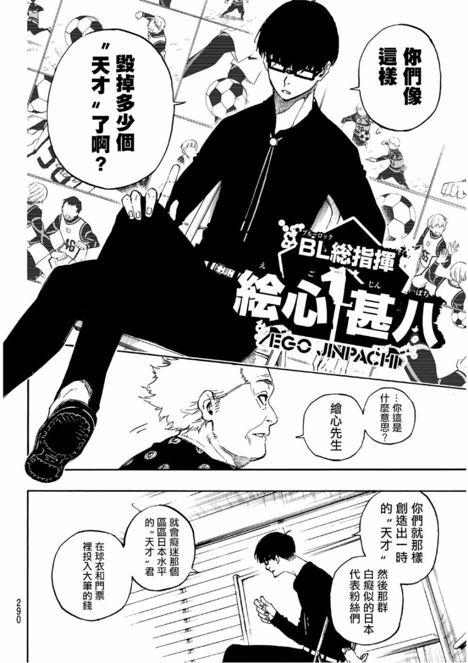 蓝色监狱 第56話 第14页