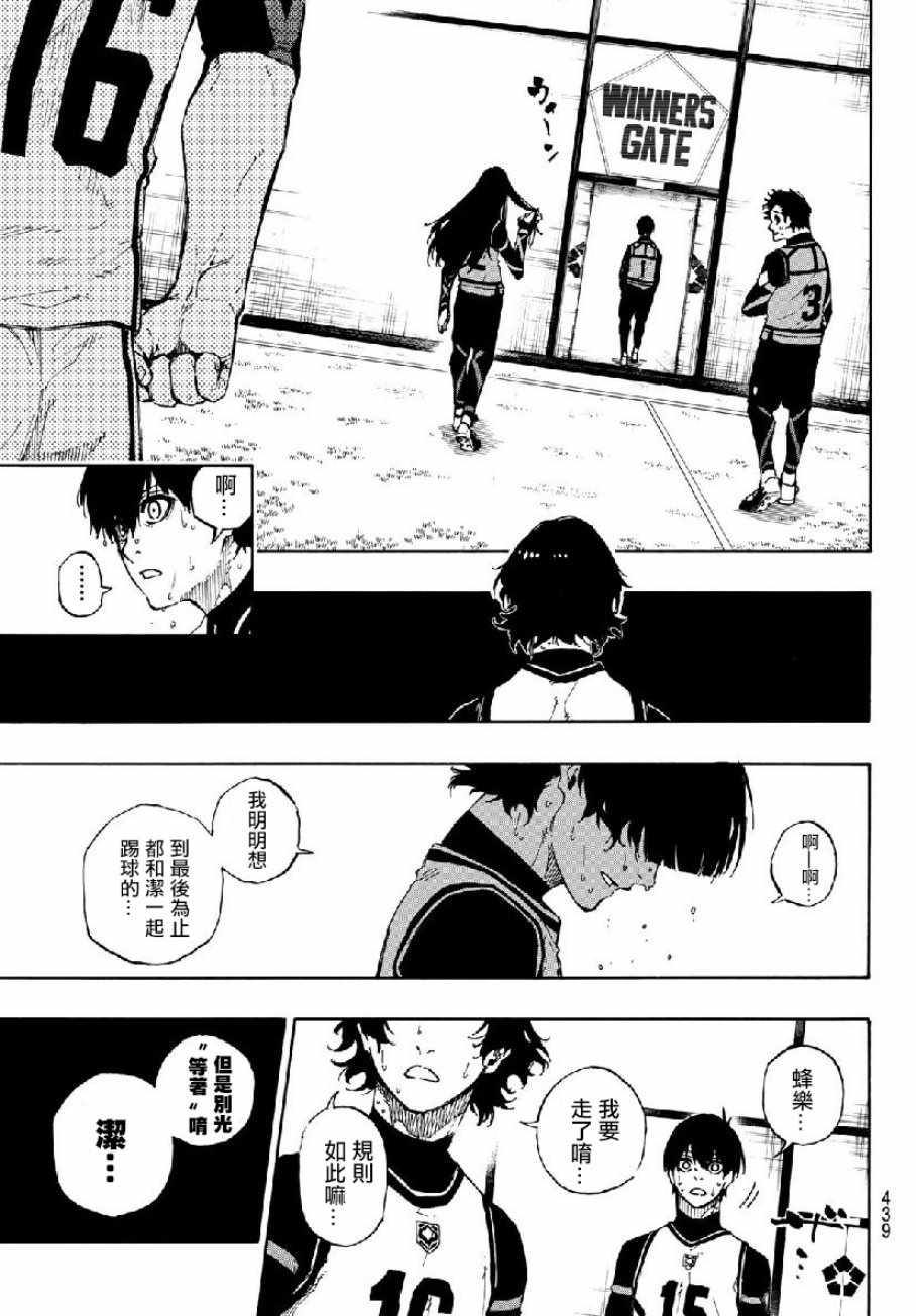 蓝色监狱 第49話 第5页