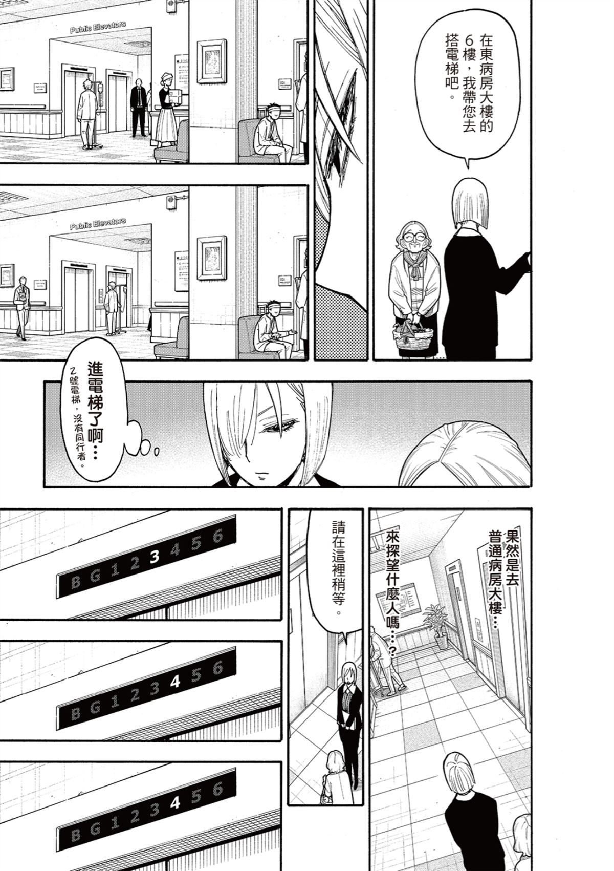 間諜過家家 第138話 第9頁
