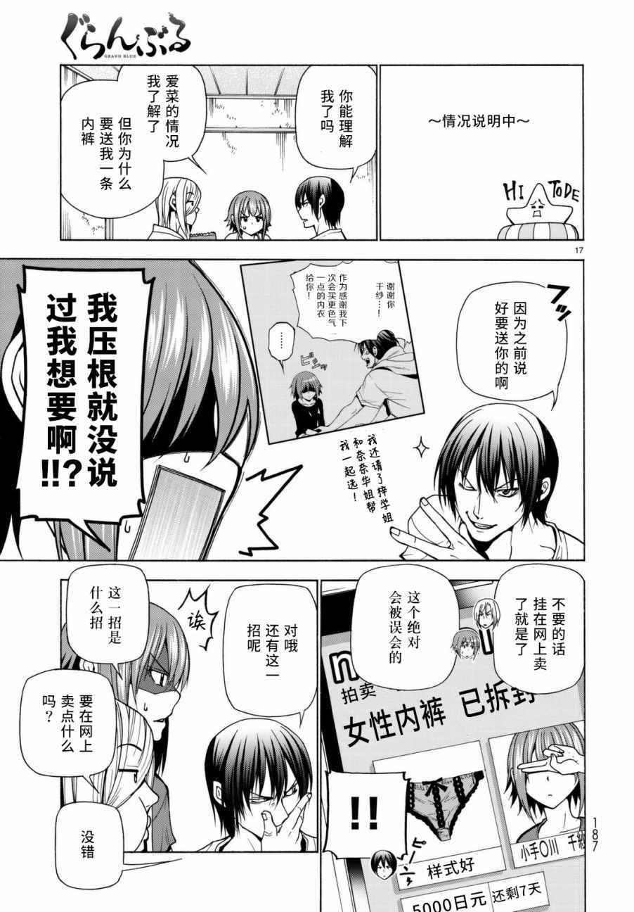 碧蓝之海 第39話 第17页