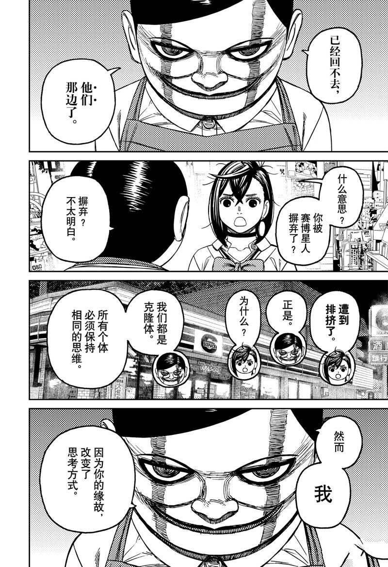 胆大党 第130話 第18页