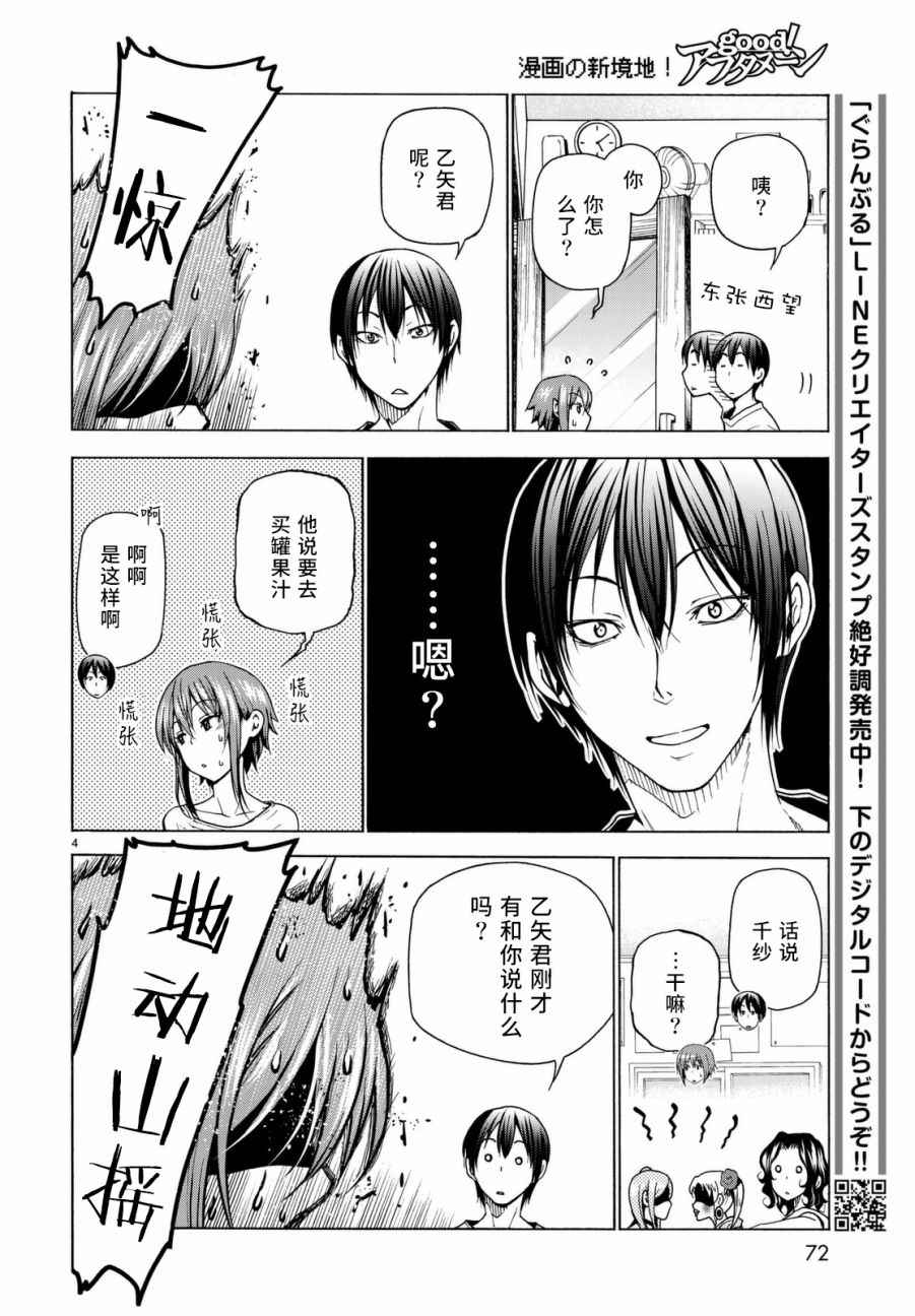 碧蓝之海 第36話 第5页
