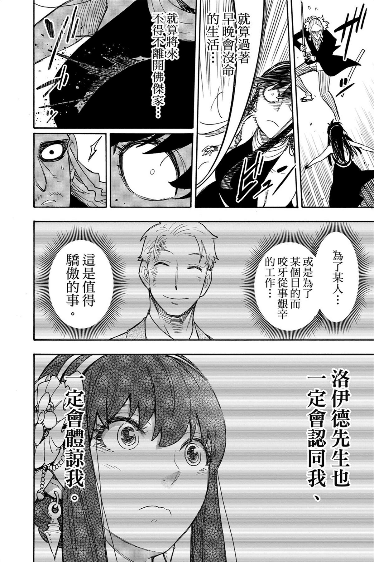 間諜過家家 第53話 第19頁