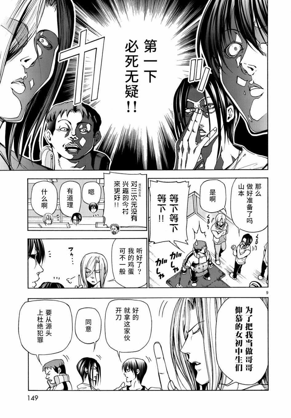 碧蓝之海 第32話 第9页