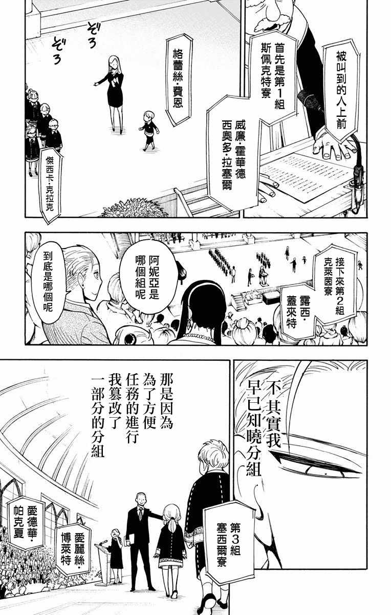 间谍过家家 第8話 第5页
