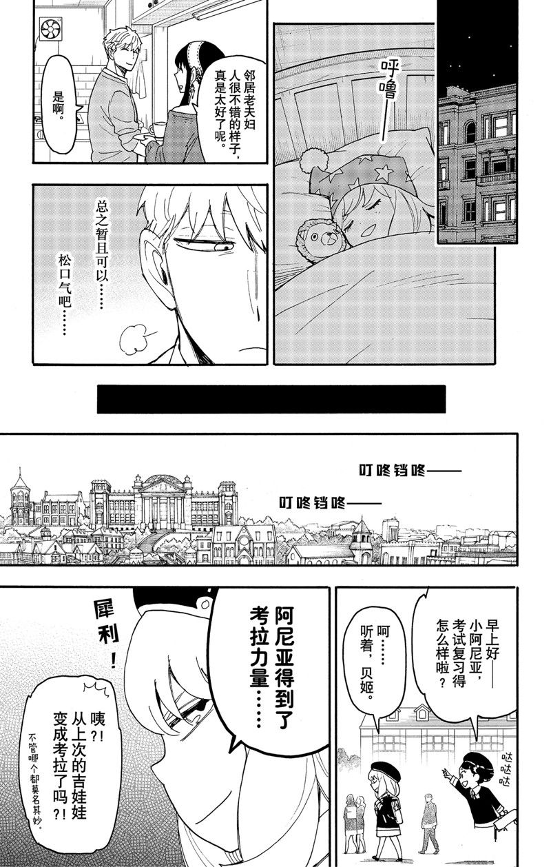 间谍过家家 第92話 第17页