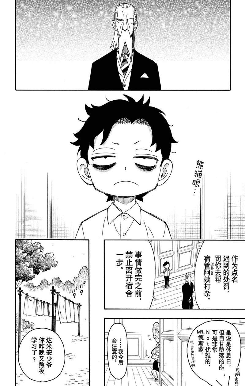 間諜過家家 第39話 第2頁
