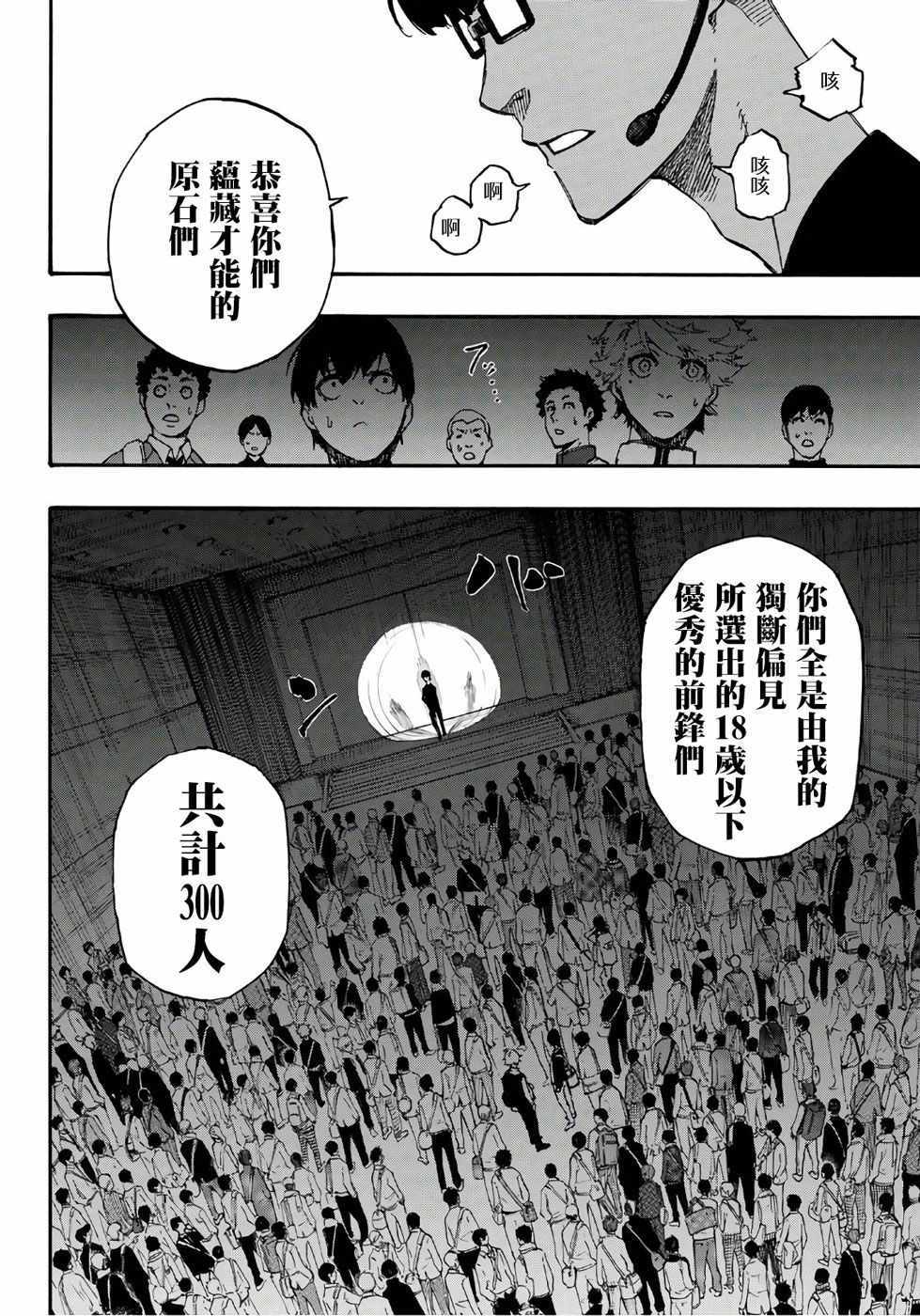藍色監獄 第1話 第41頁
