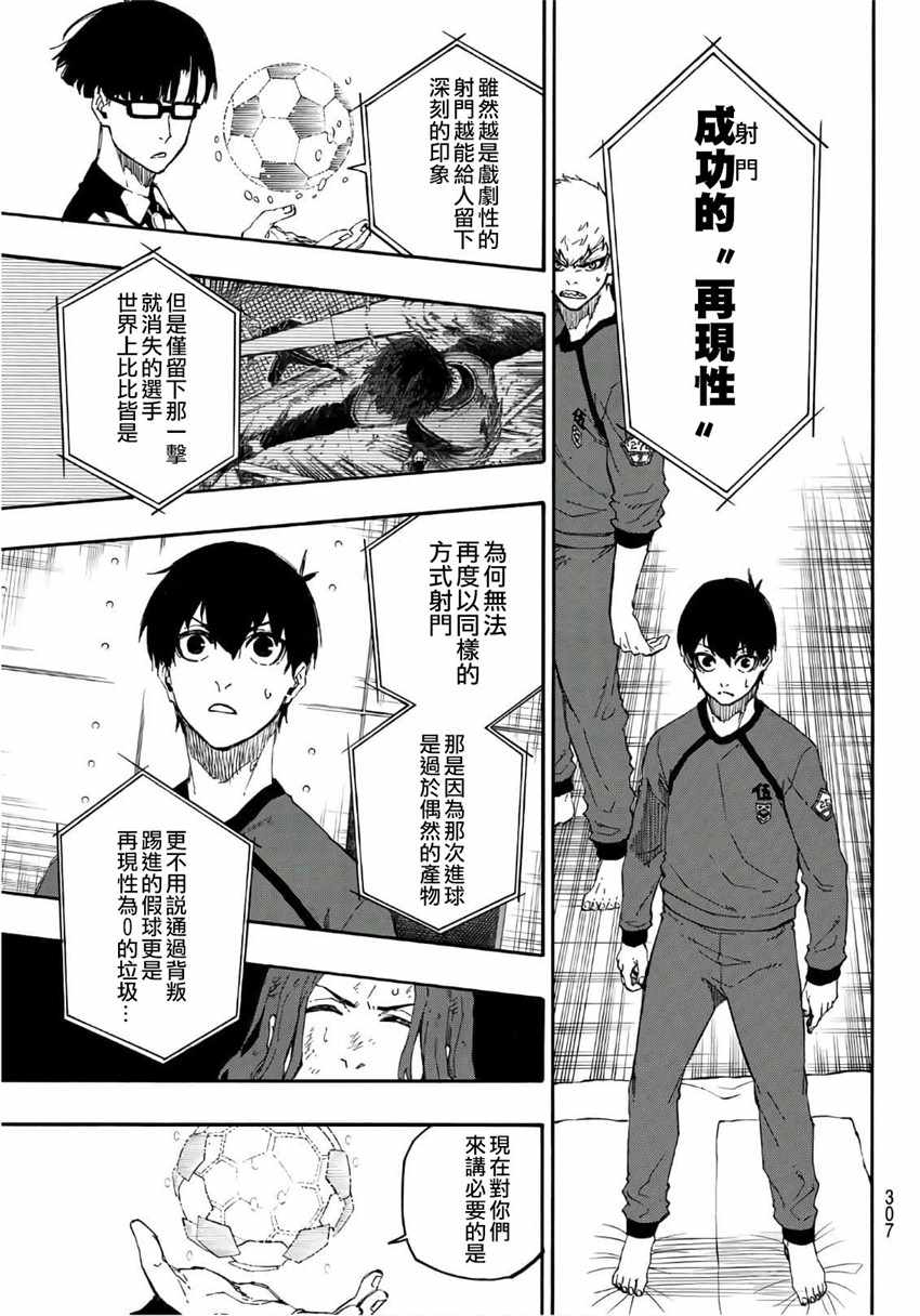 蓝色监狱 第24話 第11页