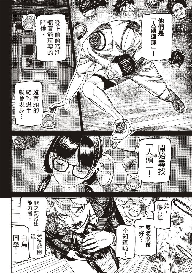 膽大黨 第184話 第4頁