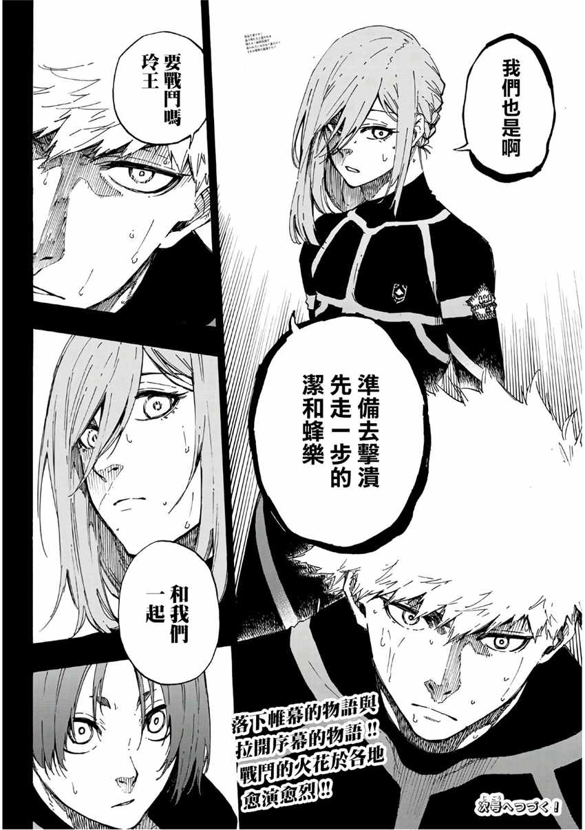 蓝色监狱 第55話 第20页