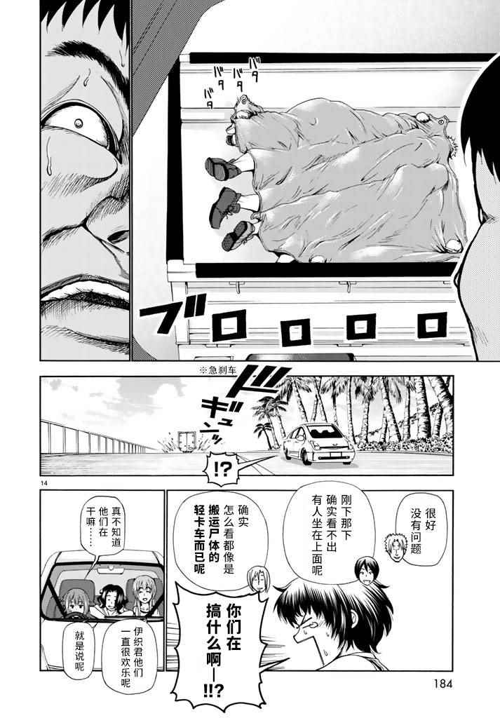 碧藍之海 第16話 第13頁