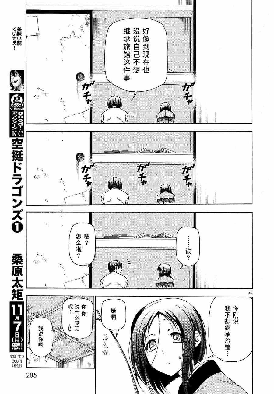 碧蓝之海 第28話 第48页