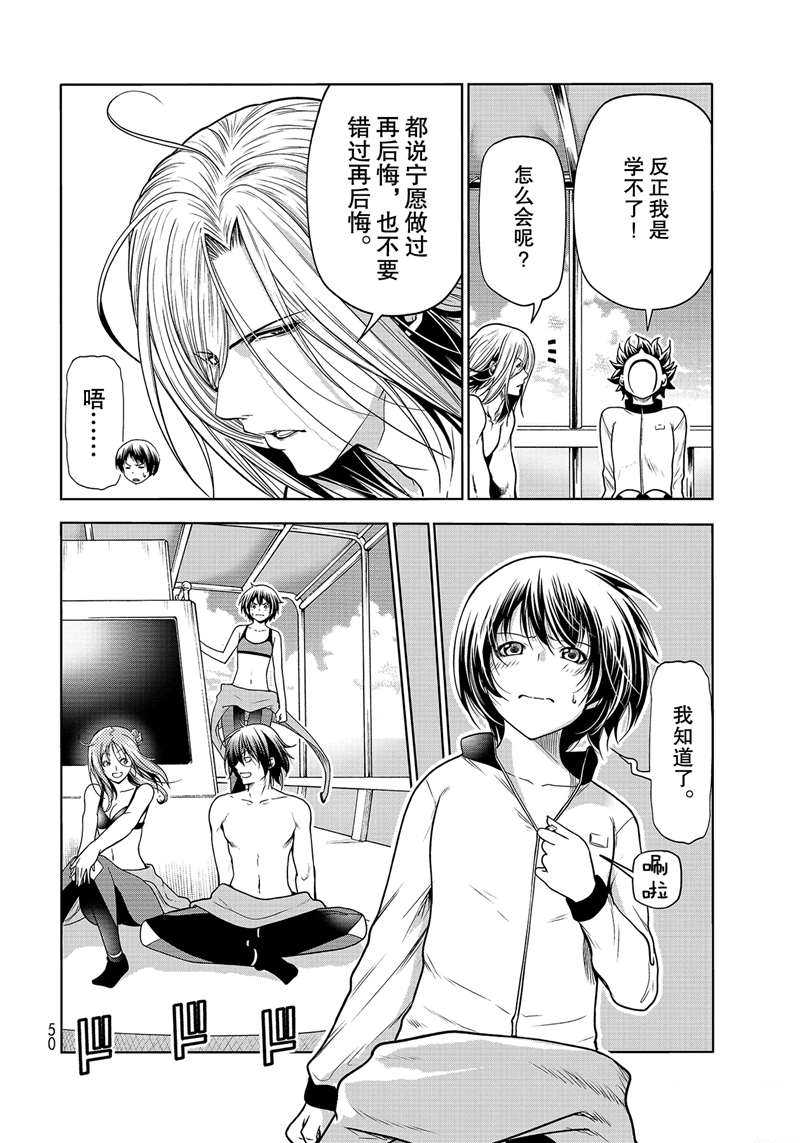 碧蓝之海 第68話 第12页