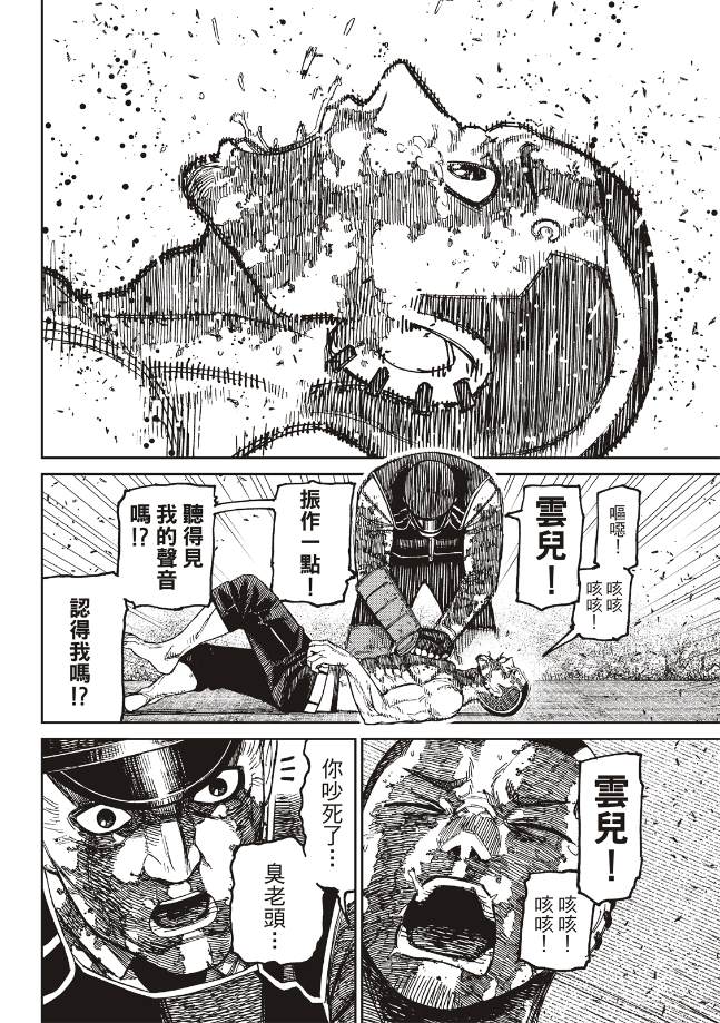 膽大黨 第162話 第10頁