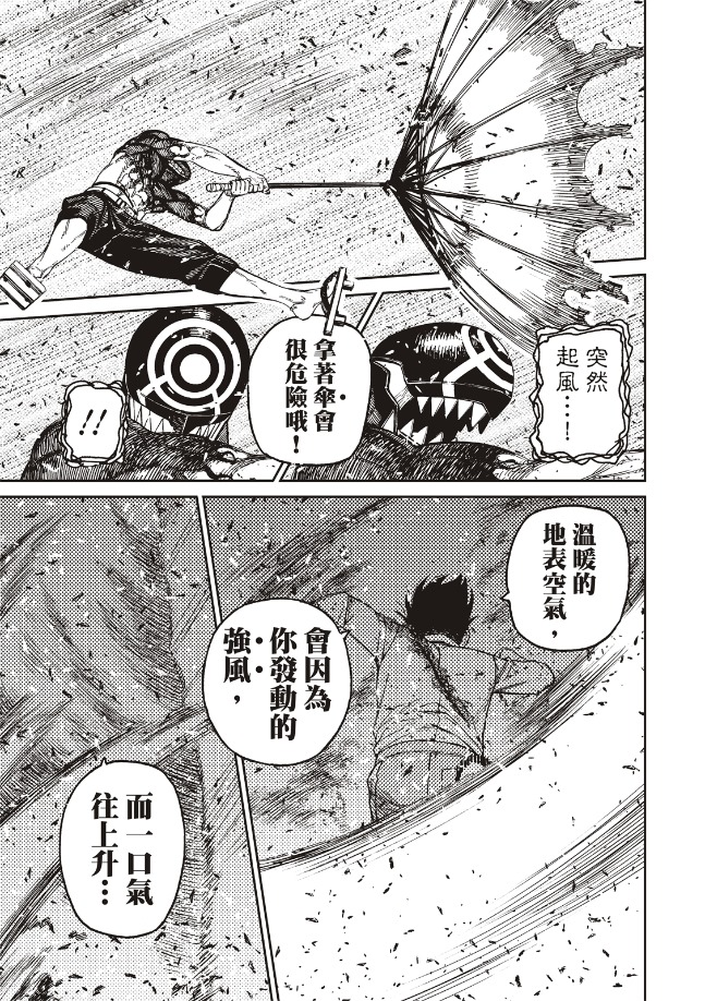 膽大黨 第151話 第11頁