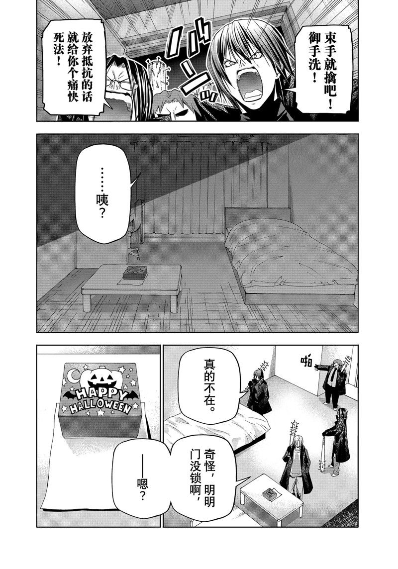 碧蓝之海 第85話 第29页
