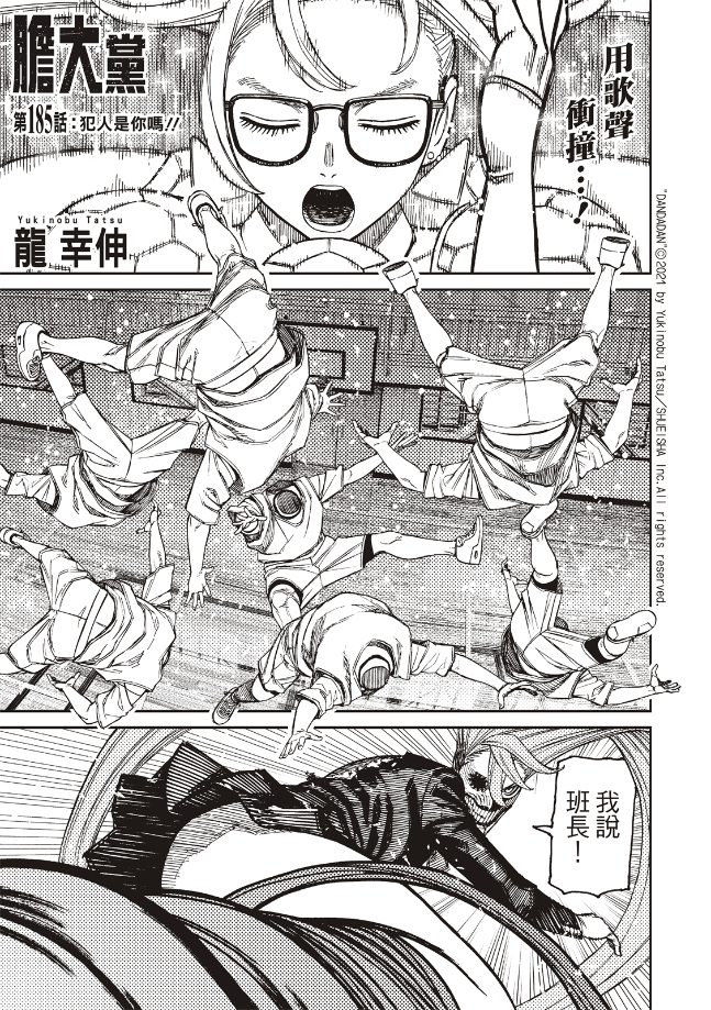 膽大黨 第185話 第1頁