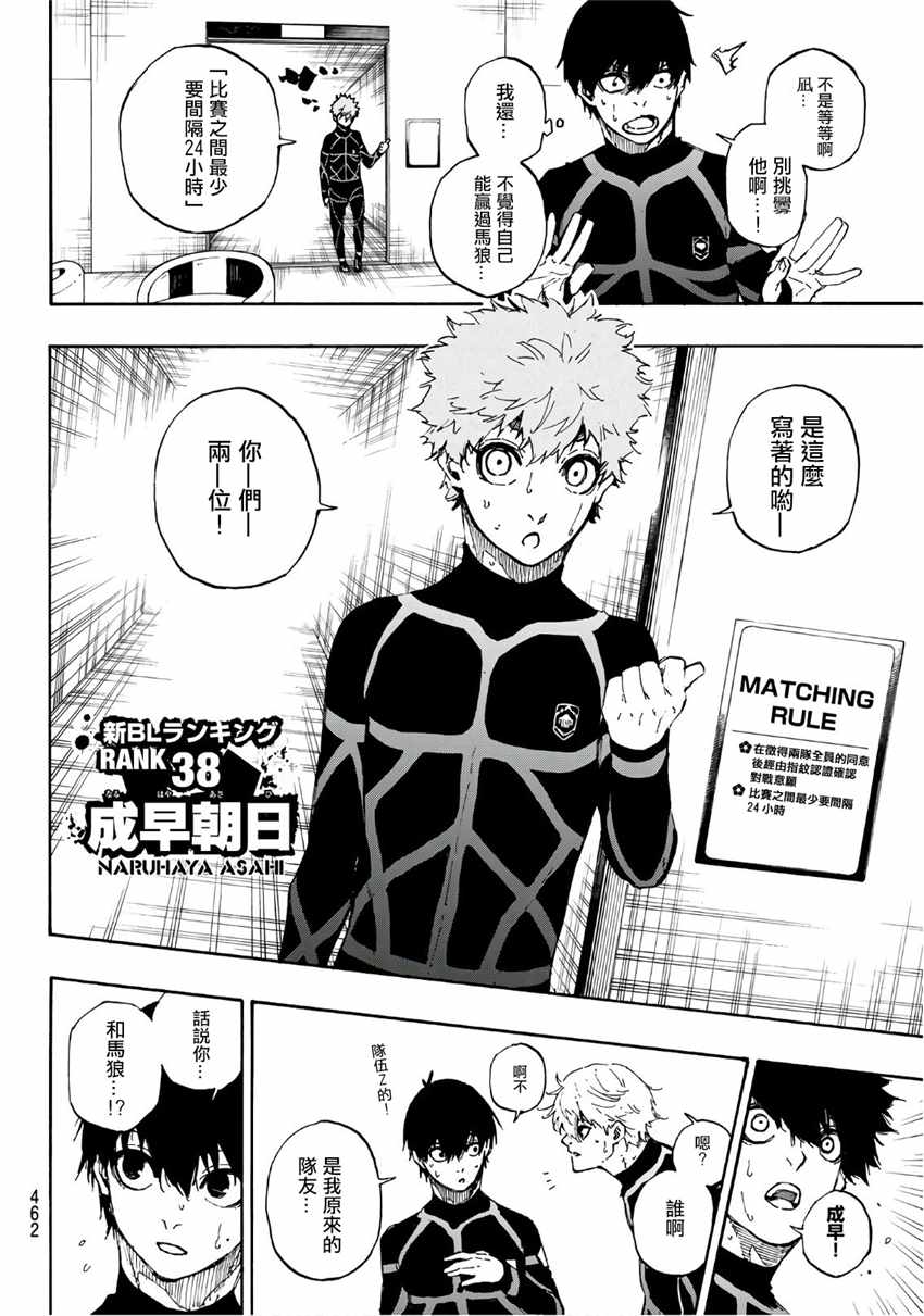 蓝色监狱 第50話 第4页