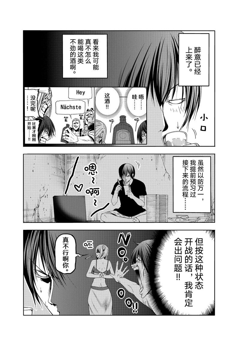 碧蓝之海 第83話 第31页