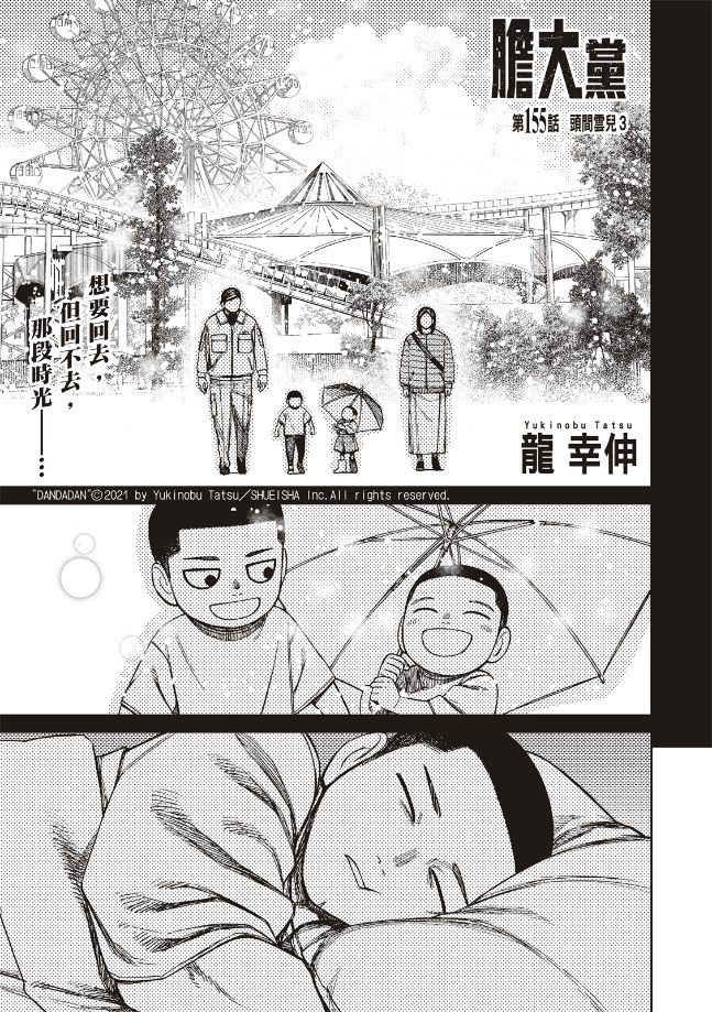 胆大党 第155話 第1页