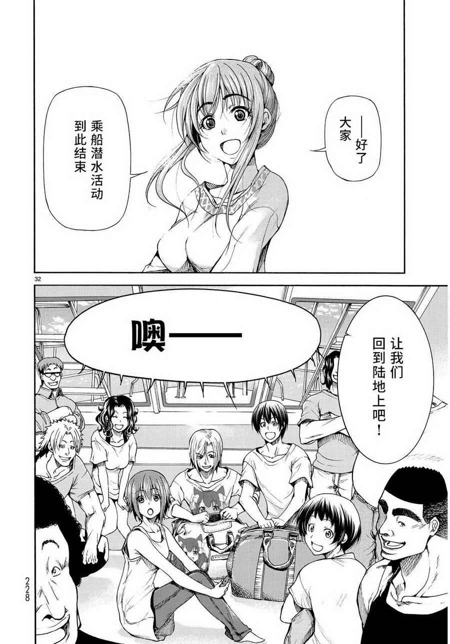 碧蓝之海 第20話 第31页