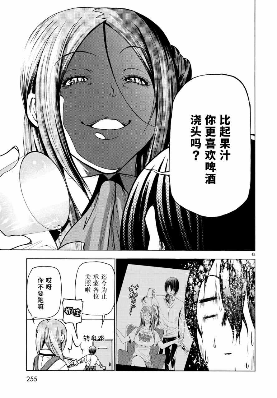 碧蓝之海 第33話 第60页