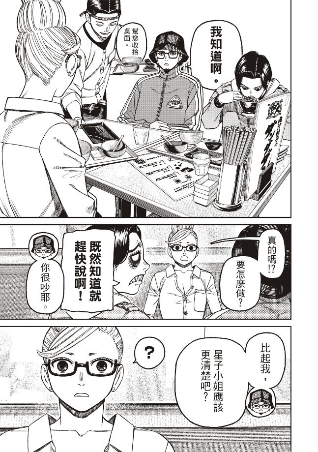 胆大党 第176話 第13页