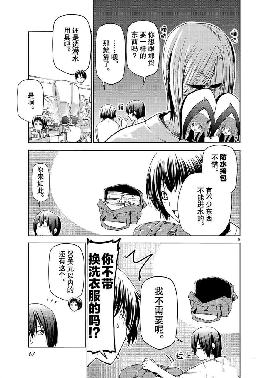 碧蓝之海 第57話 第9页