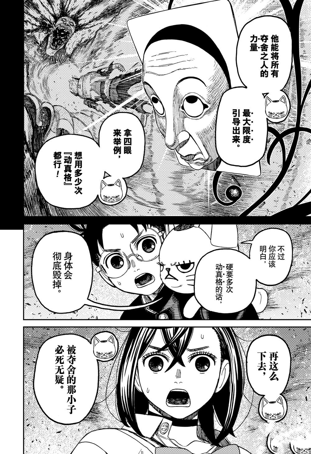 胆大党 第149話 第10页