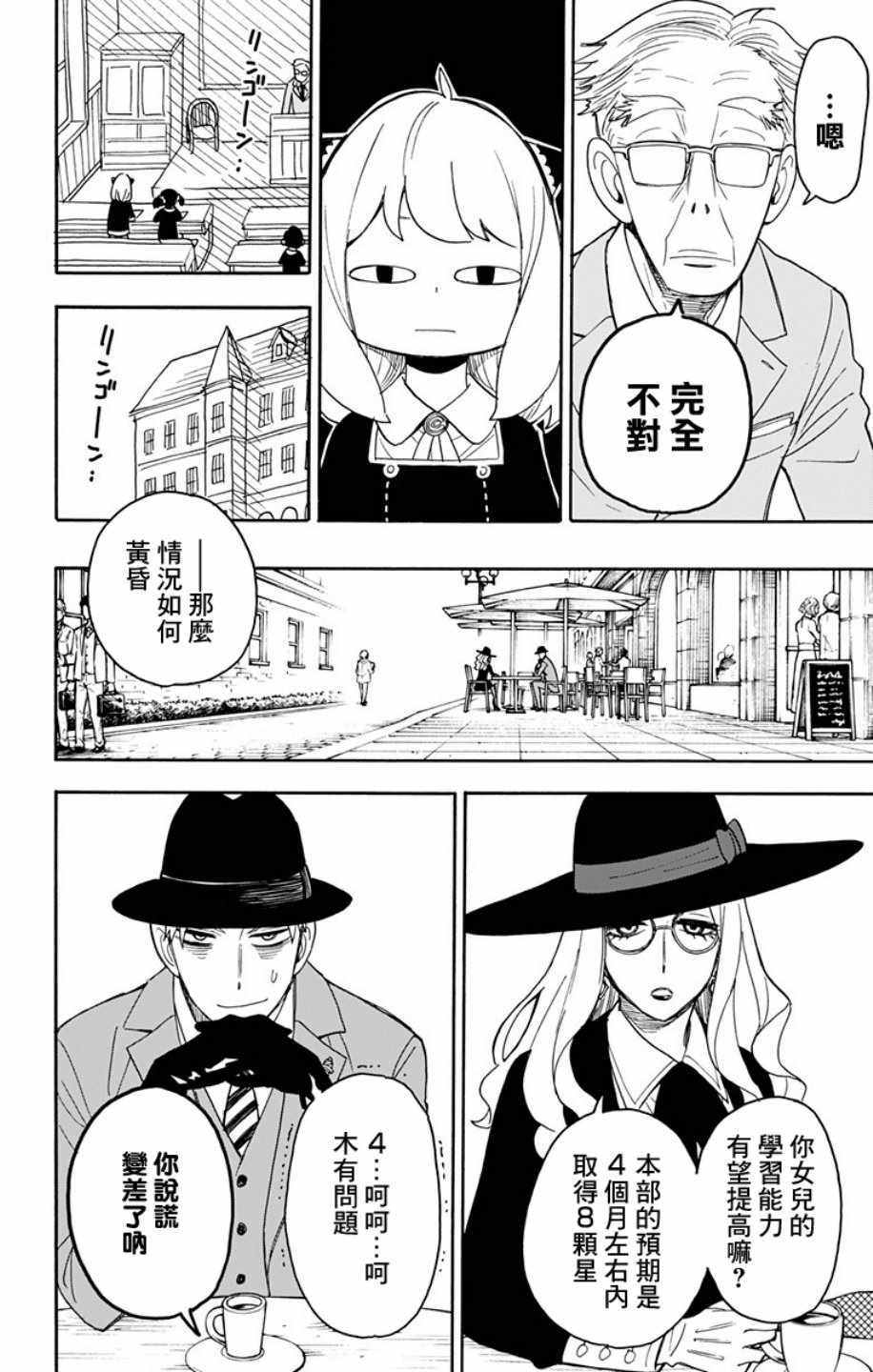 間諜過家家 第11話 第2頁