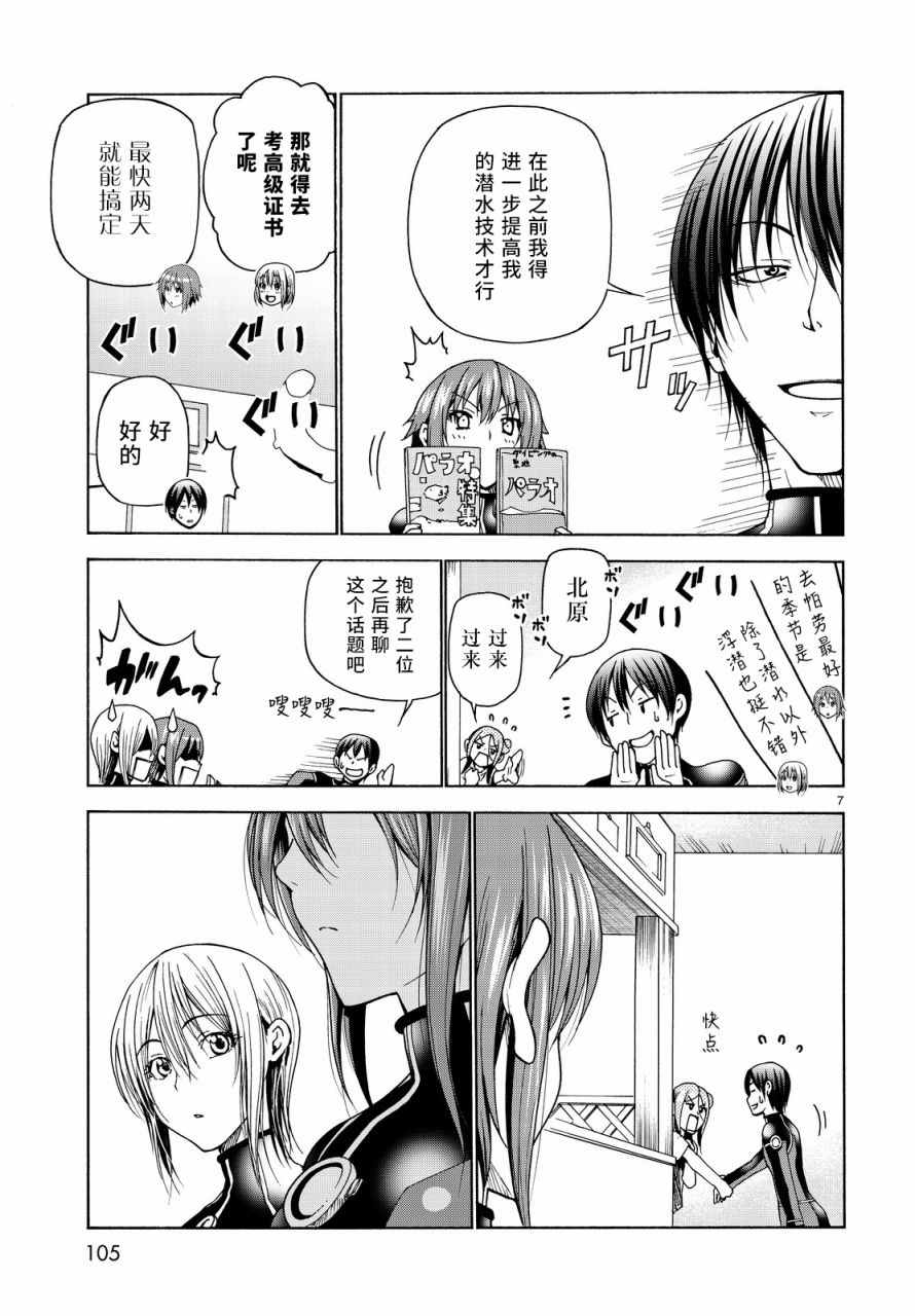 碧蓝之海 第35話 第7页