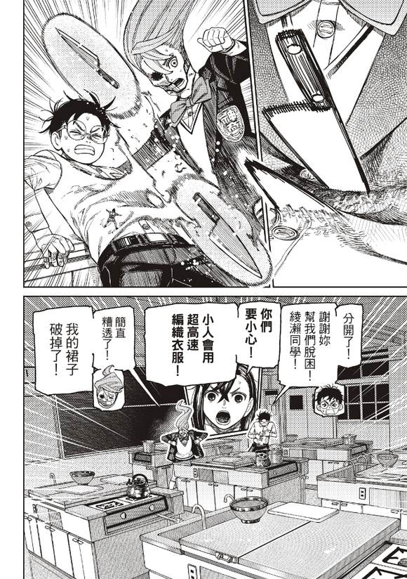 膽大黨 第171話 第13頁