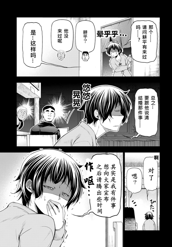 碧蓝之海 第100話 第22页