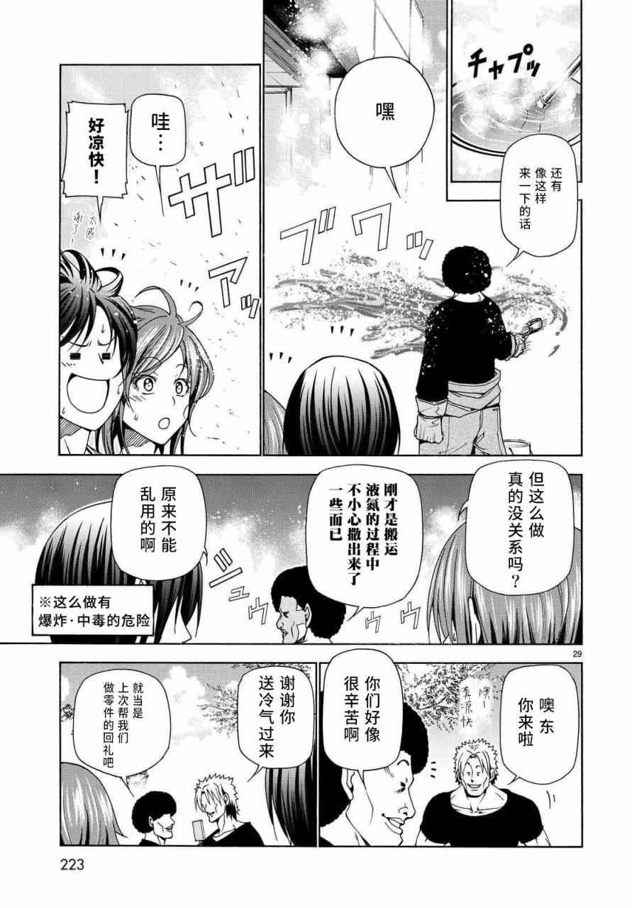 碧蓝之海 第40話 第29页