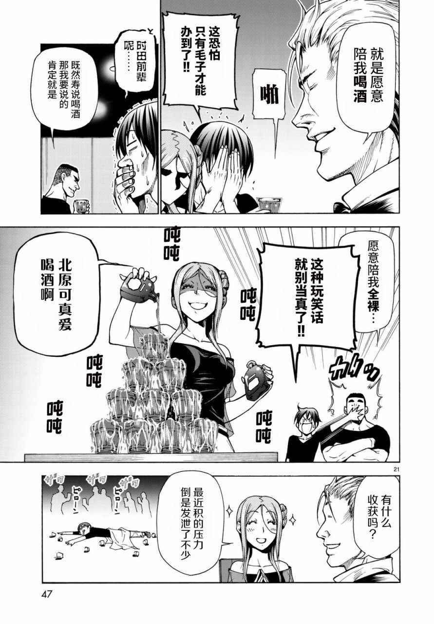 碧蓝之海 第37話 第21页