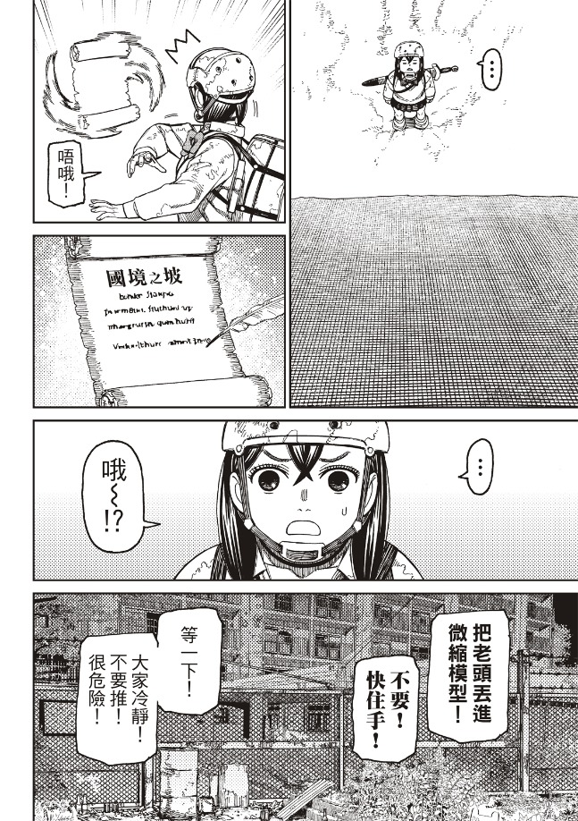 胆大党 第135話 第15页